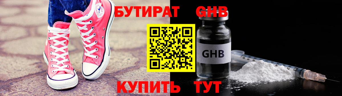 БУТИРАТ жидкий экстази  Вход с VPN  Курчалой 