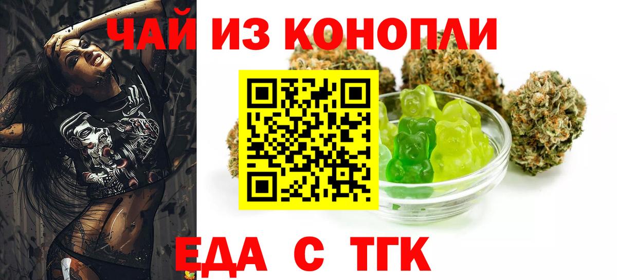 Еда ТГК марихуана  Вход с VPN  Курчалой 