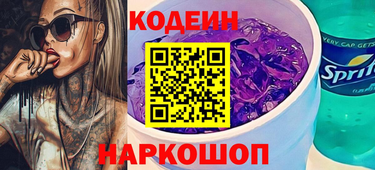 Курчалой  Кодеиновый сироп Lean напиток Lean (лин)  Вход с VPN  Кодеин Purple Drank 