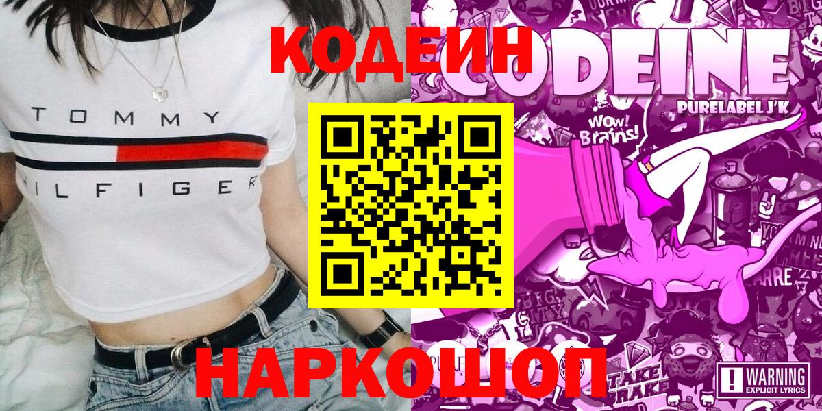 Кодеин напиток Lean (лин) Курчалой